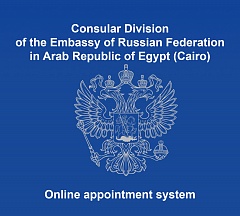 About the new appointment system to visit the Consular section About the new appointment system to visit the Consular section